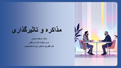 ارائه درس مهارت های نرم شغلی