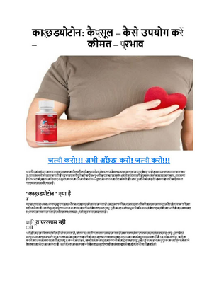 कार्डियोटोन कैप्सूल price.pdf