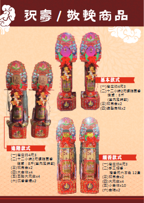 祝壽/敬輓商品