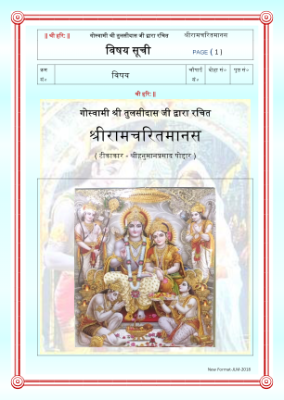 WG863-2018-ShriRamcharitraManas (1)