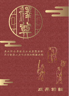 2025臺北孔廟文化季成果特輯