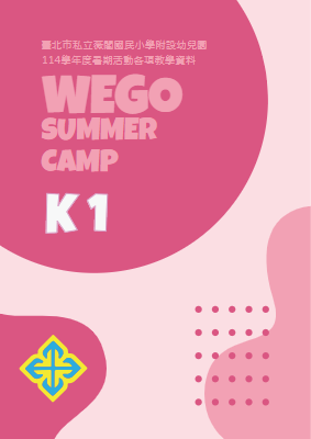 DM-Summer Camp_小班(1140711)