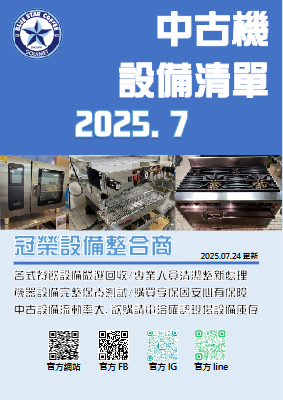 中古設備清單114724