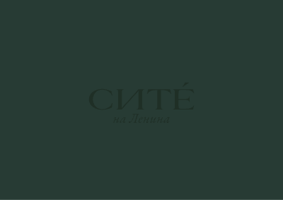 СИТЕ 