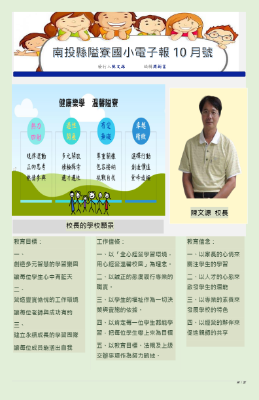隘寮國小電子報10月號
