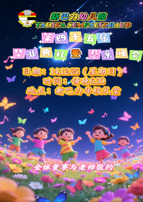 新巴力2025恳亲邀请函