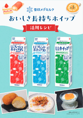 【社内回覧終了】LLホイップシリーズ 電子レシピ