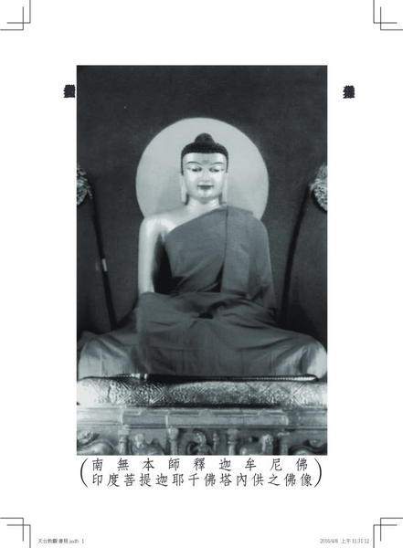 天台宗綱要 教觀綱宗科釋.pdf