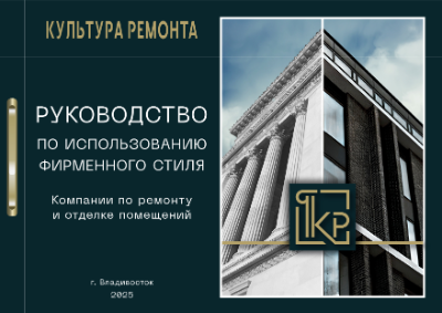 Культура_ремонта_руководство_по_ФС